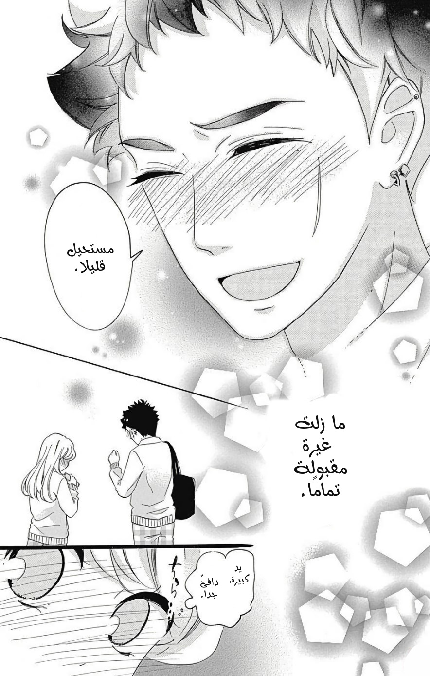 Jewelry - Hane to Kotori no Subarashiki Hibi: Chapter 8 - Page 24