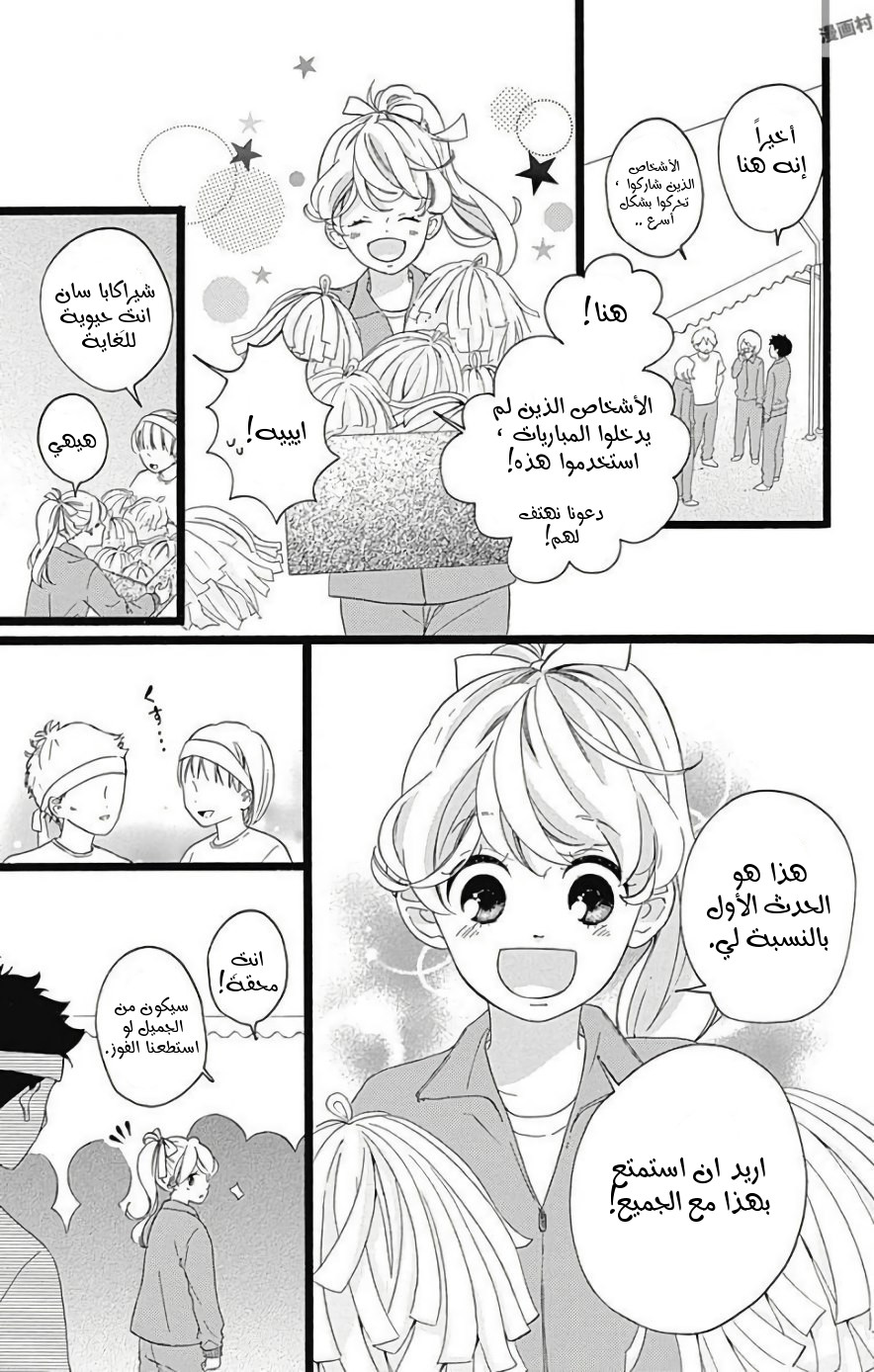 Jewelry - Hane to Kotori no Subarashiki Hibi: Chapter 9 - Page 3