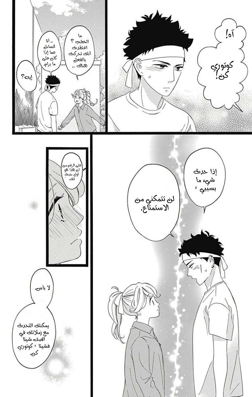 Jewelry - Hane to Kotori no Subarashiki Hibi: Chapter 9 - Page 4