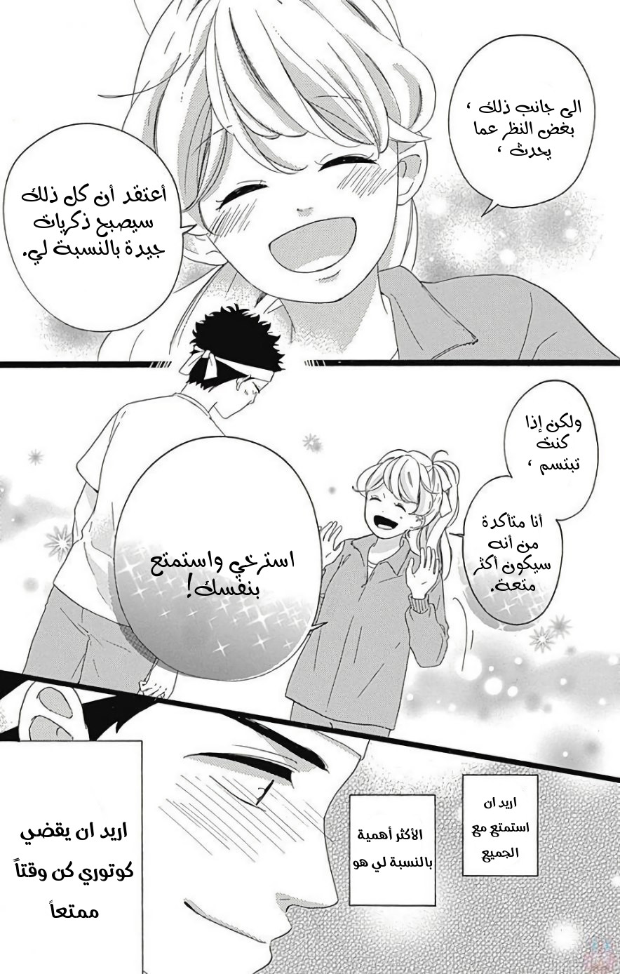 Jewelry - Hane to Kotori no Subarashiki Hibi: Chapter 9 - Page 5