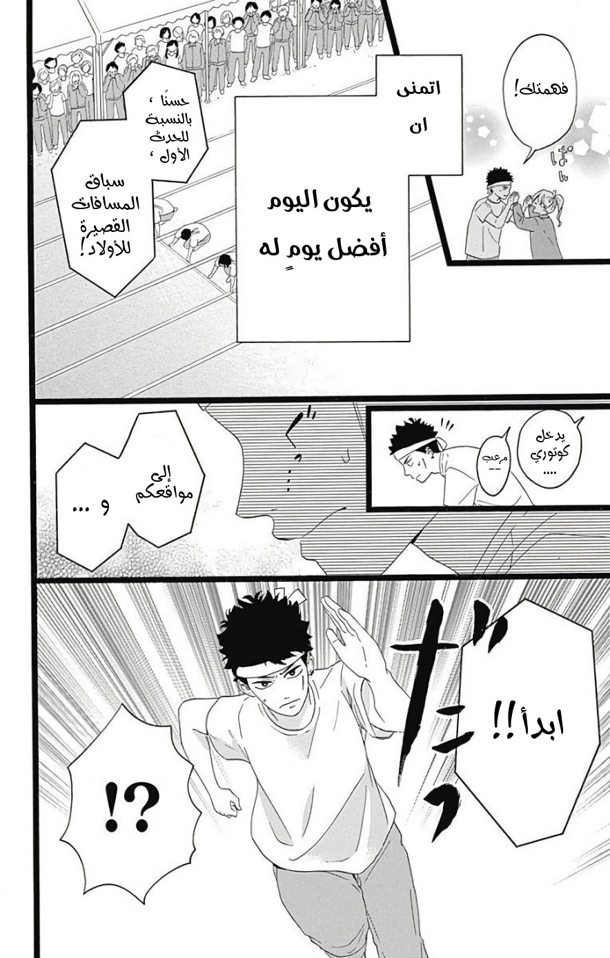 Jewelry - Hane to Kotori no Subarashiki Hibi: Chapter 9 - Page 6