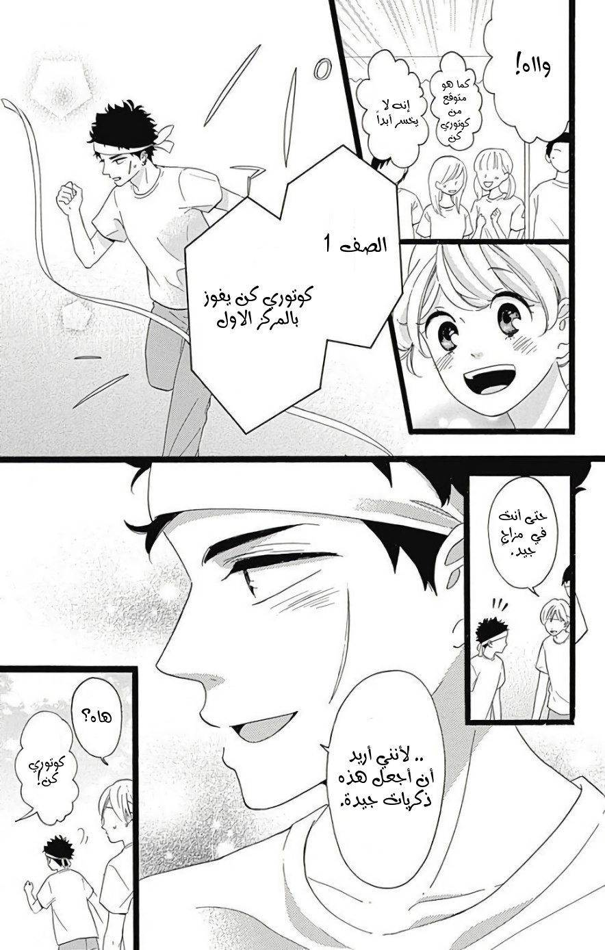 Jewelry - Hane to Kotori no Subarashiki Hibi: Chapter 9 - Page 7