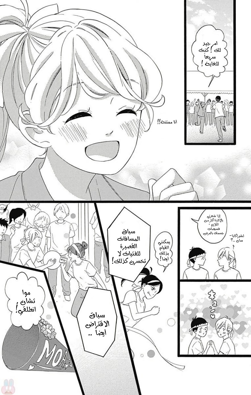 Jewelry - Hane to Kotori no Subarashiki Hibi: Chapter 9 - Page 8
