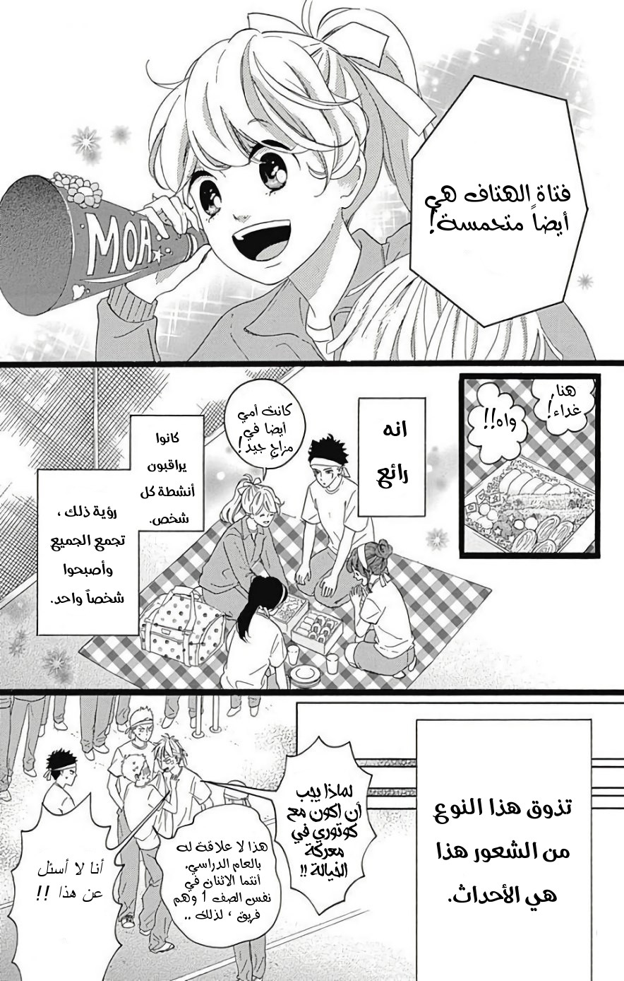 Jewelry - Hane to Kotori no Subarashiki Hibi: Chapter 9 - Page 9