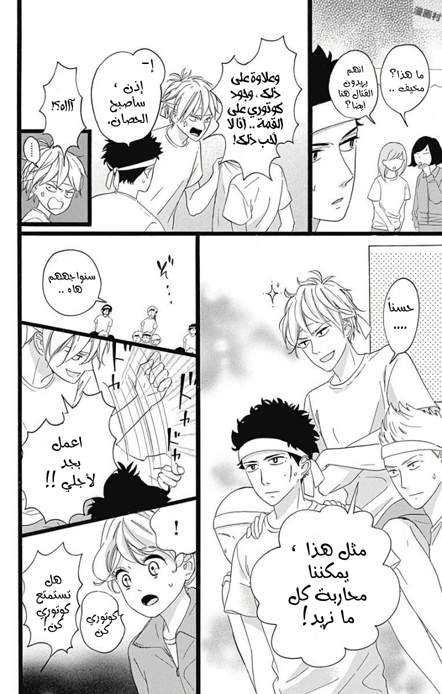 Jewelry - Hane to Kotori no Subarashiki Hibi: Chapter 9 - Page 10