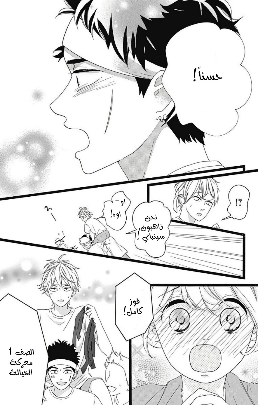 Jewelry - Hane to Kotori no Subarashiki Hibi: Chapter 9 - Page 11