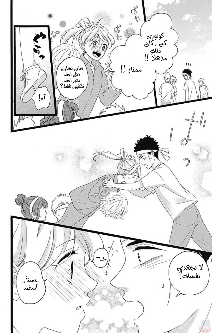 Jewelry - Hane to Kotori no Subarashiki Hibi: Chapter 9 - Page 12