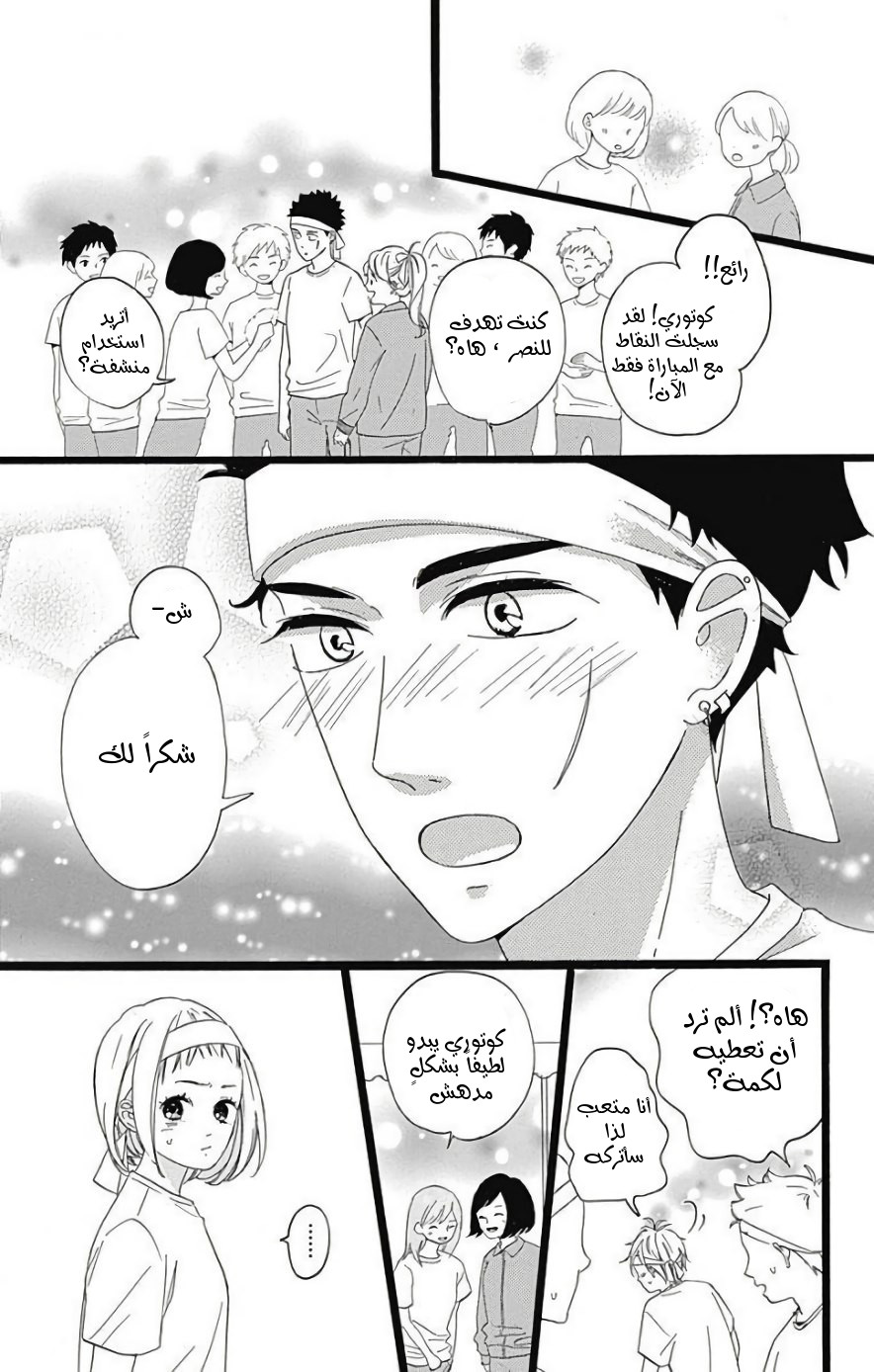 Jewelry - Hane to Kotori no Subarashiki Hibi: Chapter 9 - Page 13