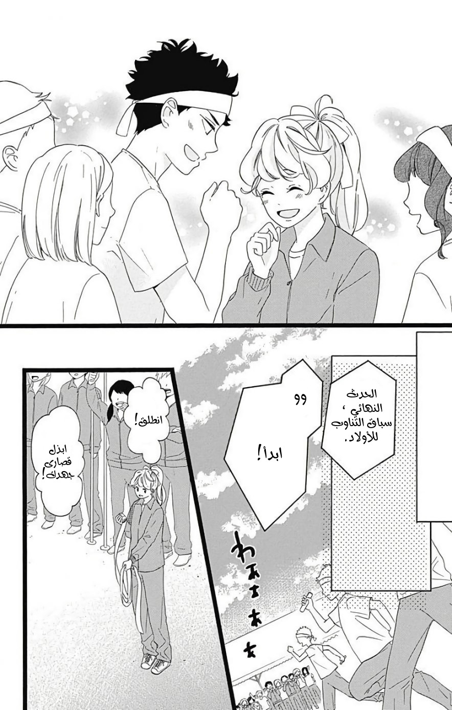 Jewelry - Hane to Kotori no Subarashiki Hibi: Chapter 9 - Page 14