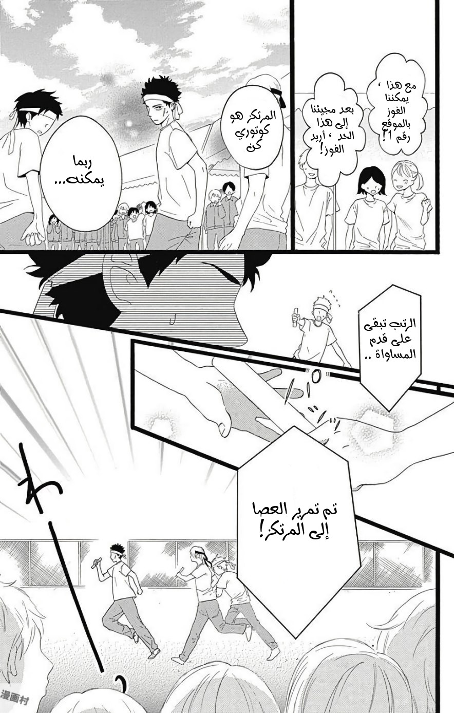 Jewelry - Hane to Kotori no Subarashiki Hibi: Chapter 9 - Page 15