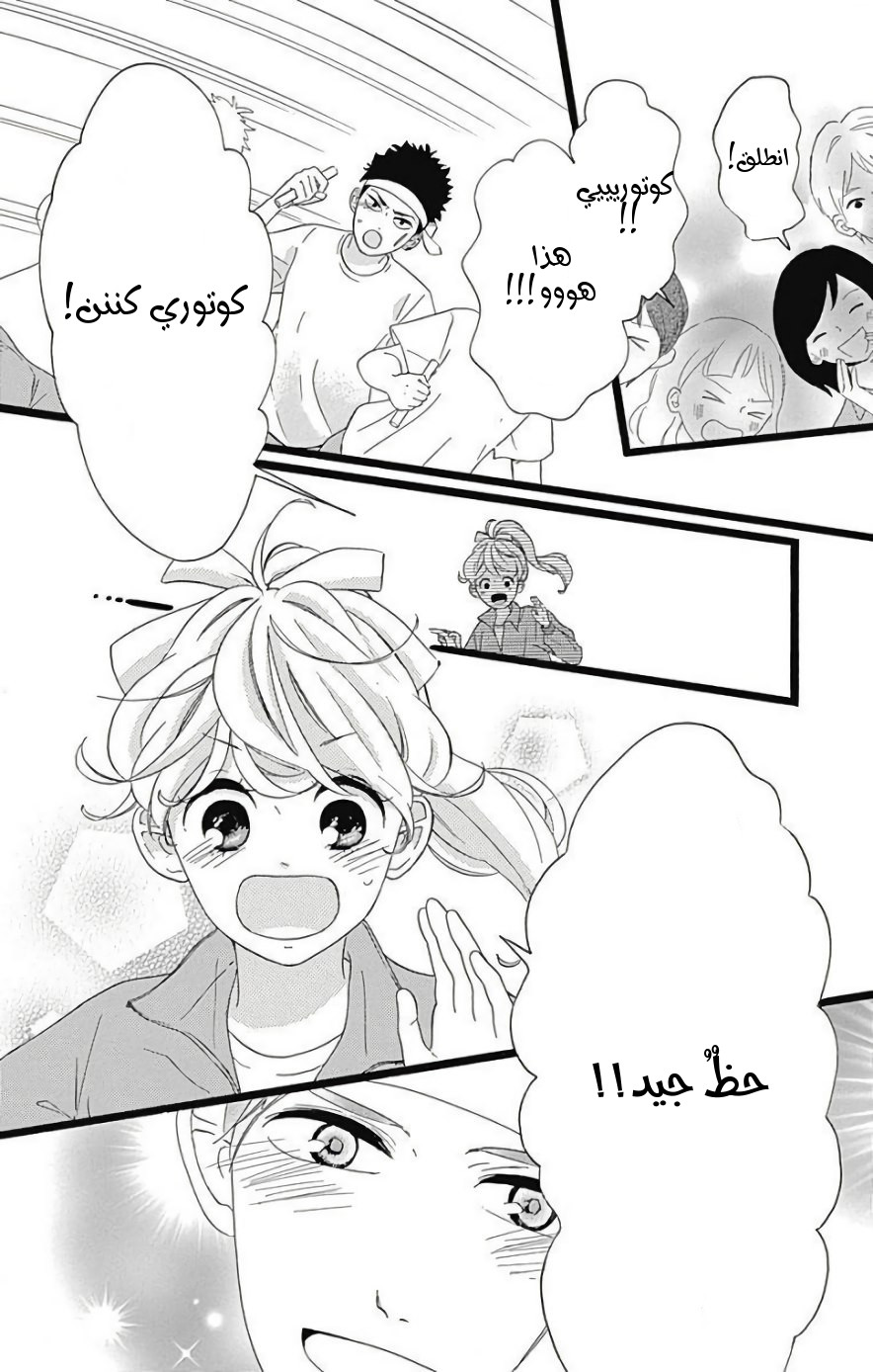 Jewelry - Hane to Kotori no Subarashiki Hibi: Chapter 9 - Page 16