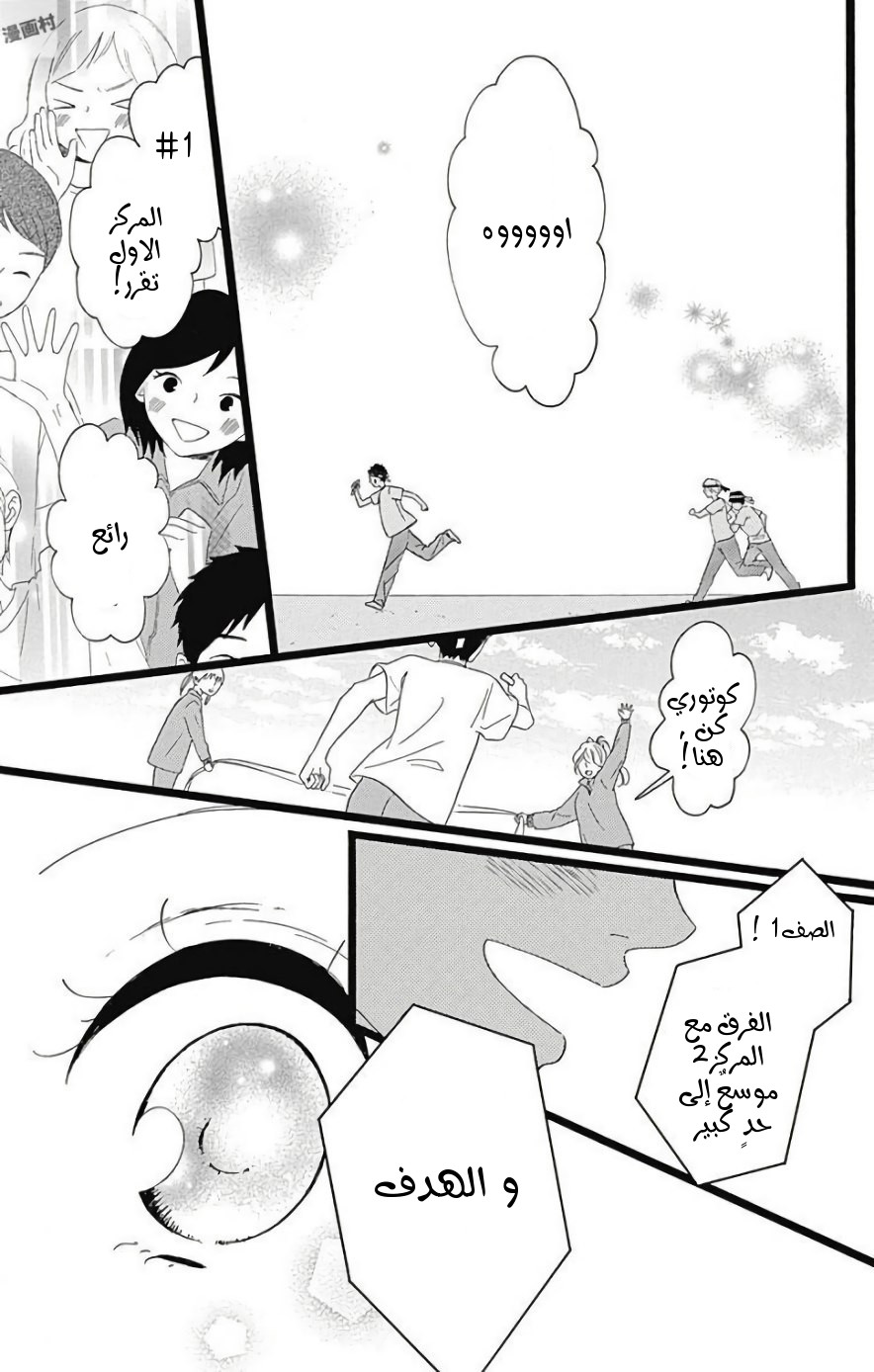 Jewelry - Hane to Kotori no Subarashiki Hibi: Chapter 9 - Page 17