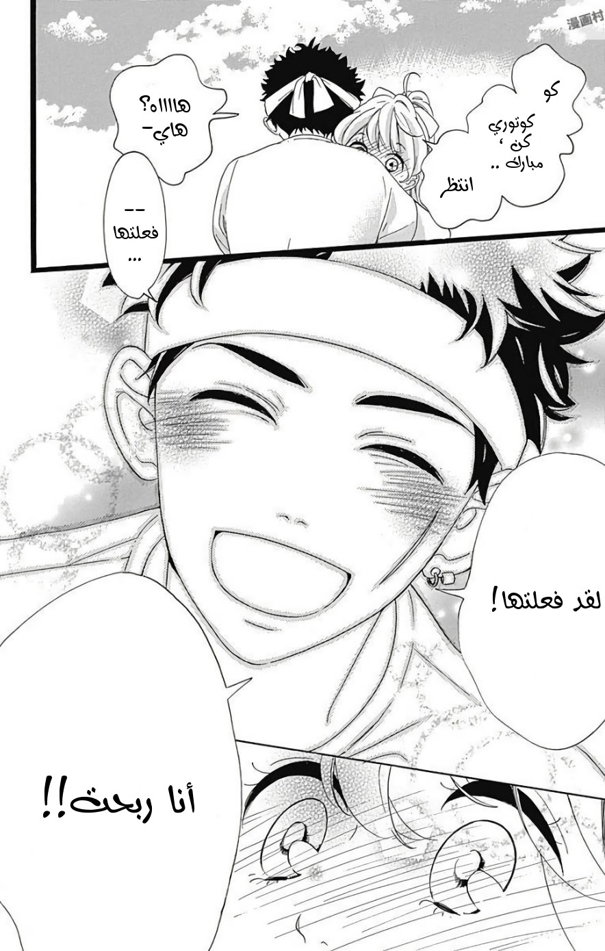 Jewelry - Hane to Kotori no Subarashiki Hibi: Chapter 9 - Page 20