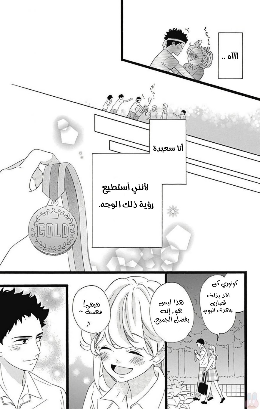 Jewelry - Hane to Kotori no Subarashiki Hibi: Chapter 9 - Page 21