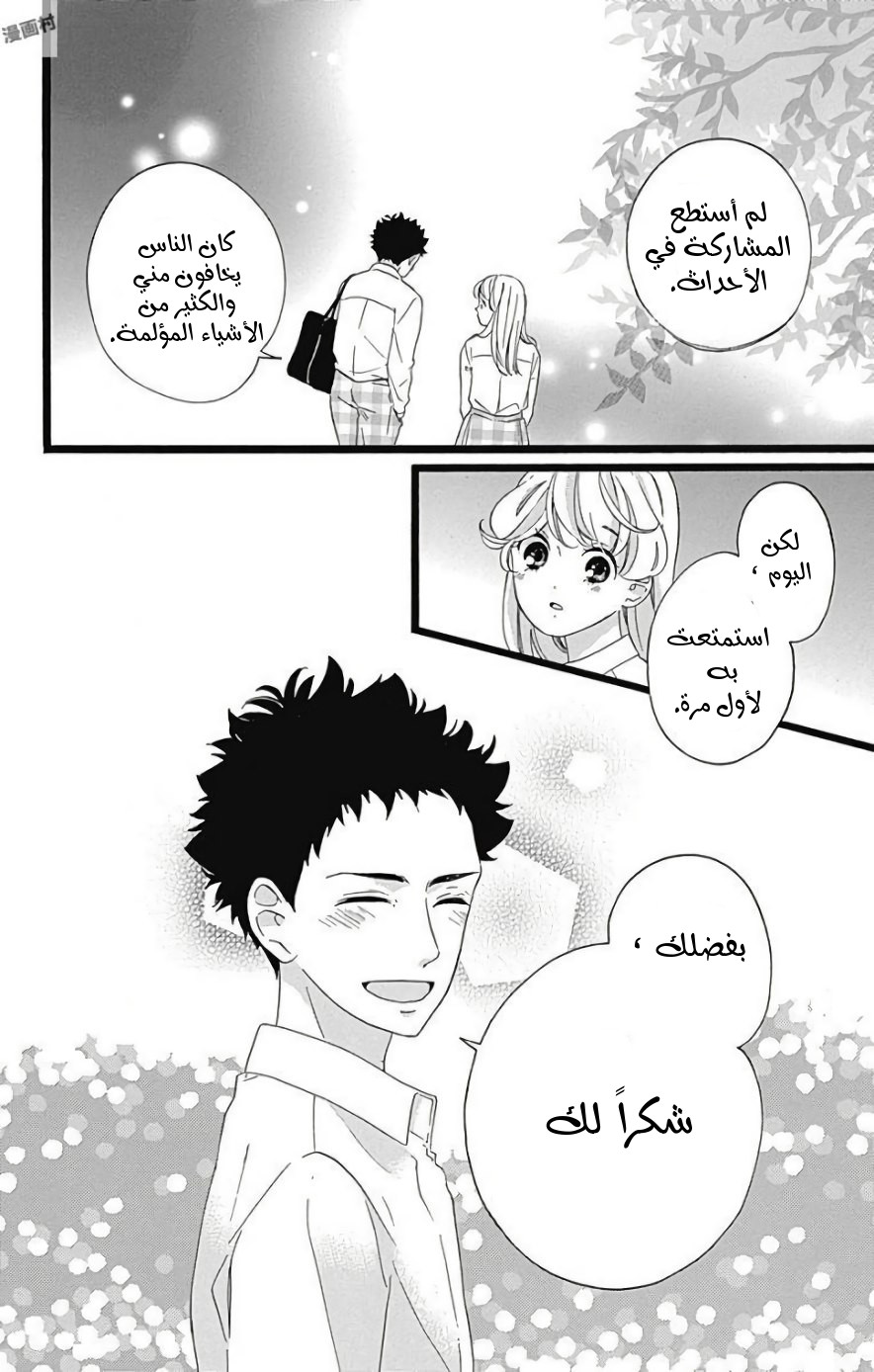 Jewelry - Hane to Kotori no Subarashiki Hibi: Chapter 9 - Page 22
