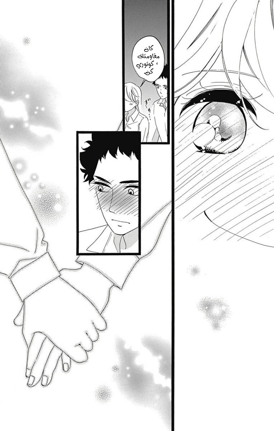 Jewelry - Hane to Kotori no Subarashiki Hibi: Chapter 9 - Page 23