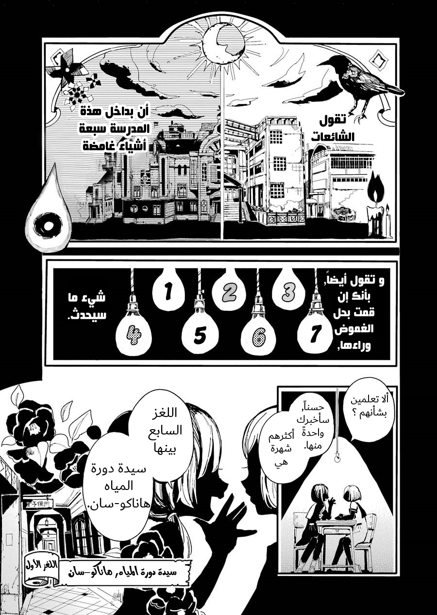 Jibaku Shounen Hanako-kun: Chapter 1 - Page 3
