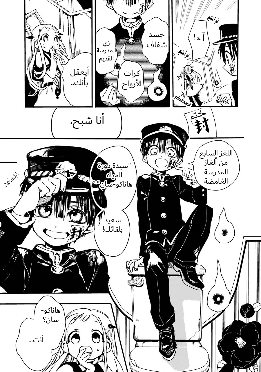 Jibaku Shounen Hanako-kun: Chapter 1 - Page 7