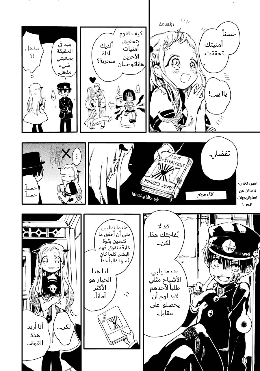Jibaku Shounen Hanako-kun: Chapter 1 - Page 10