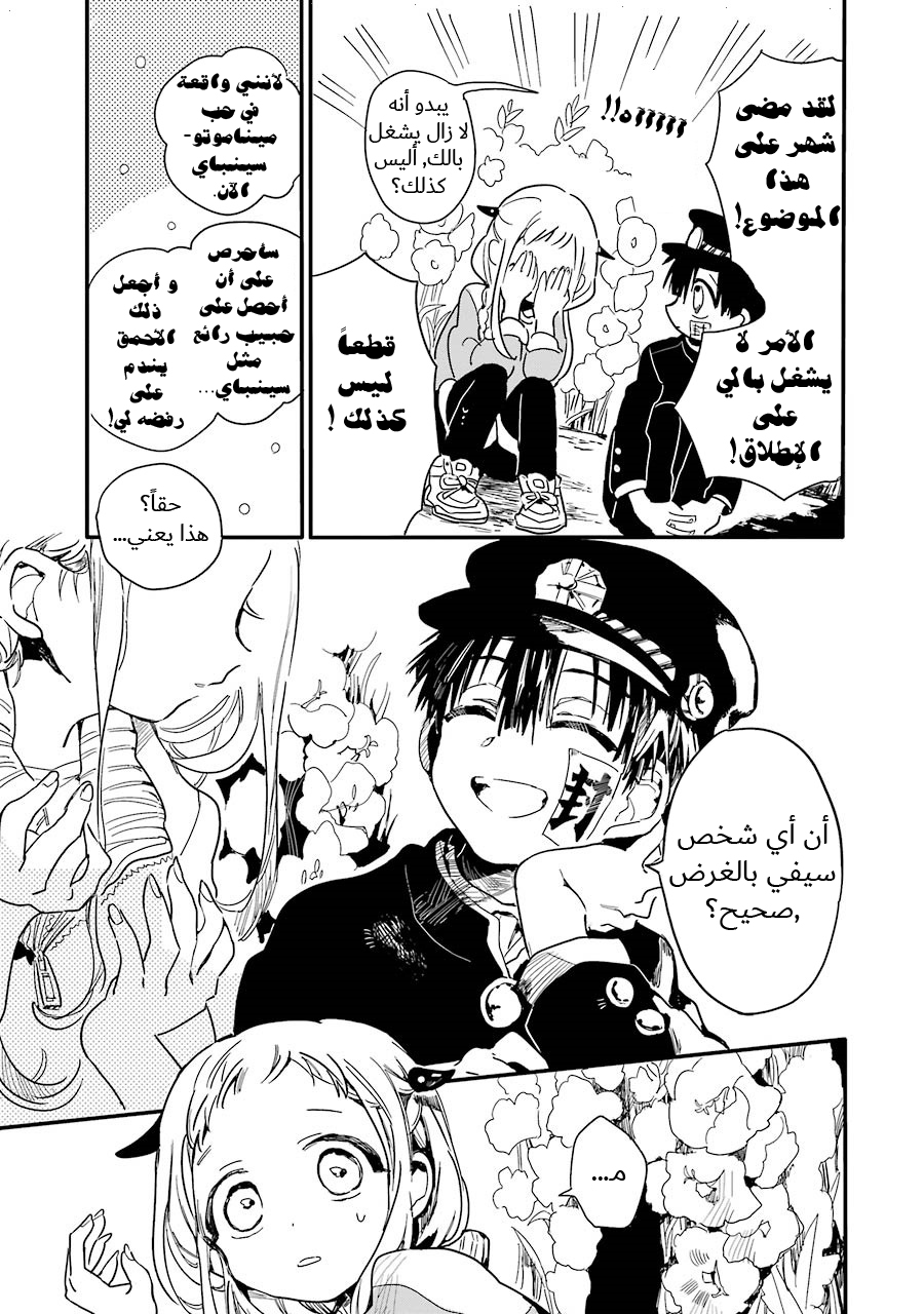 Jibaku Shounen Hanako-kun: Chapter 1 - Page 15