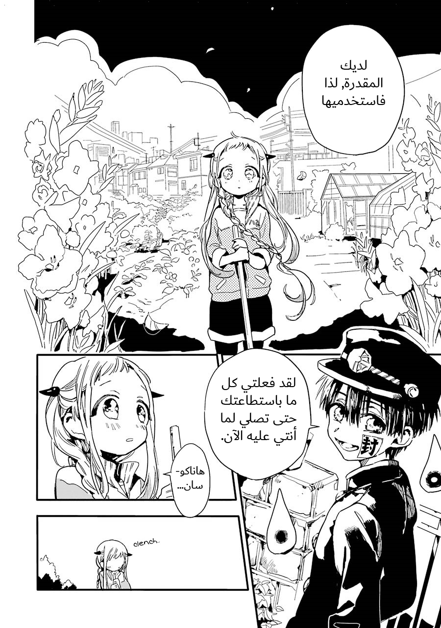 Jibaku Shounen Hanako-kun: Chapter 1 - Page 18