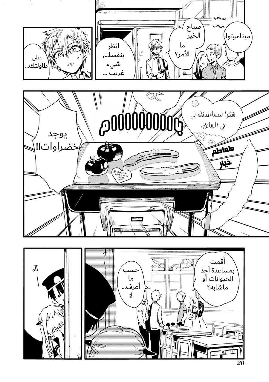 Jibaku Shounen Hanako-kun: Chapter 1 - Page 20