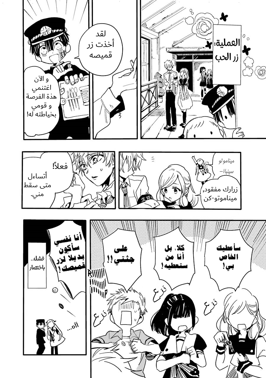 Jibaku Shounen Hanako-kun: Chapter 1 - Page 22
