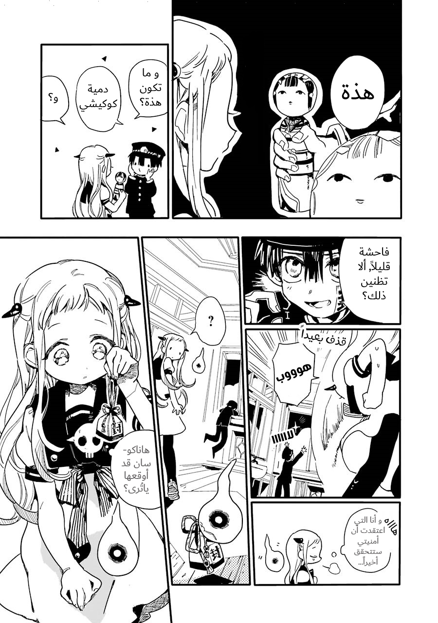 Jibaku Shounen Hanako-kun: Chapter 1 - Page 27