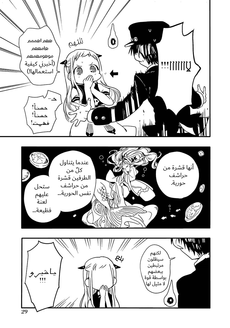 Jibaku Shounen Hanako-kun: Chapter 1 - Page 29