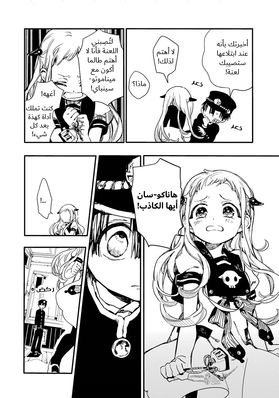 Jibaku Shounen Hanako-kun: Chapter 1 - Page 30