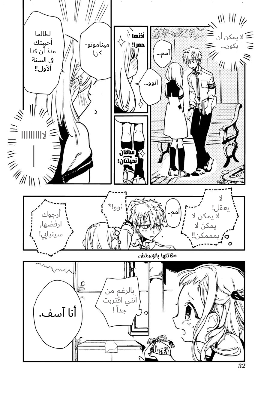 Jibaku Shounen Hanako-kun: Chapter 1 - Page 32