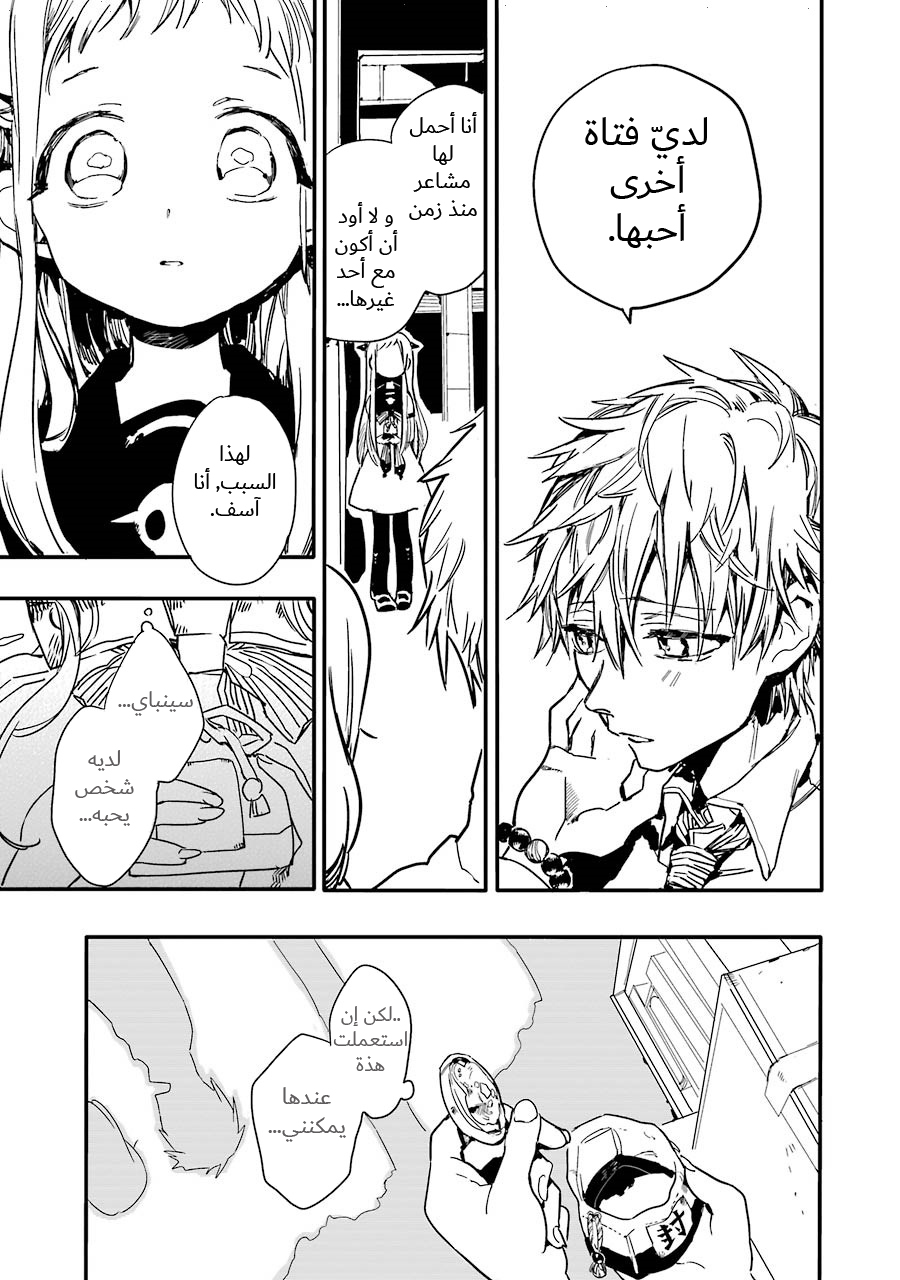 Jibaku Shounen Hanako-kun: Chapter 1 - Page 33