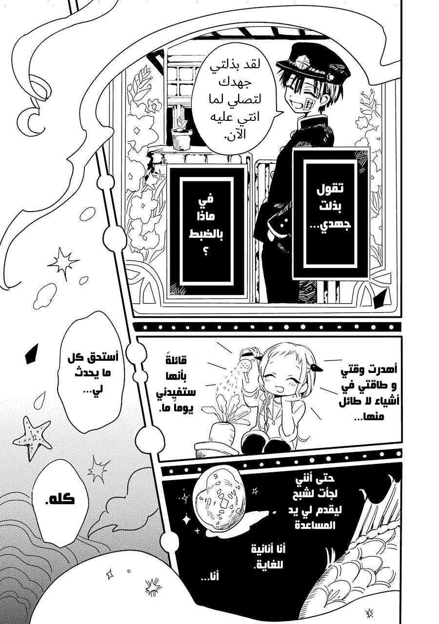Jibaku Shounen Hanako-kun: Chapter 1 - Page 37