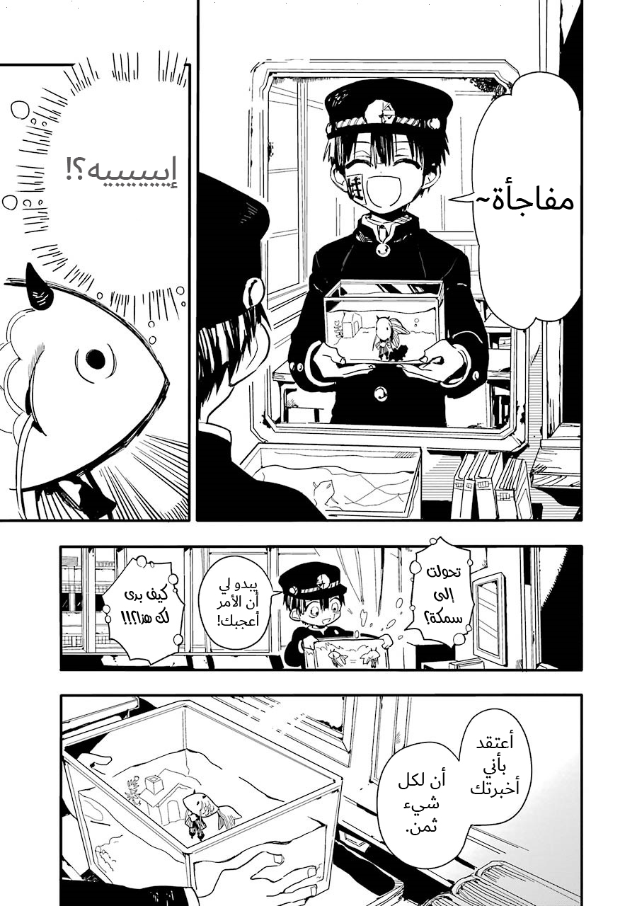 Jibaku Shounen Hanako-kun: Chapter 1 - Page 39