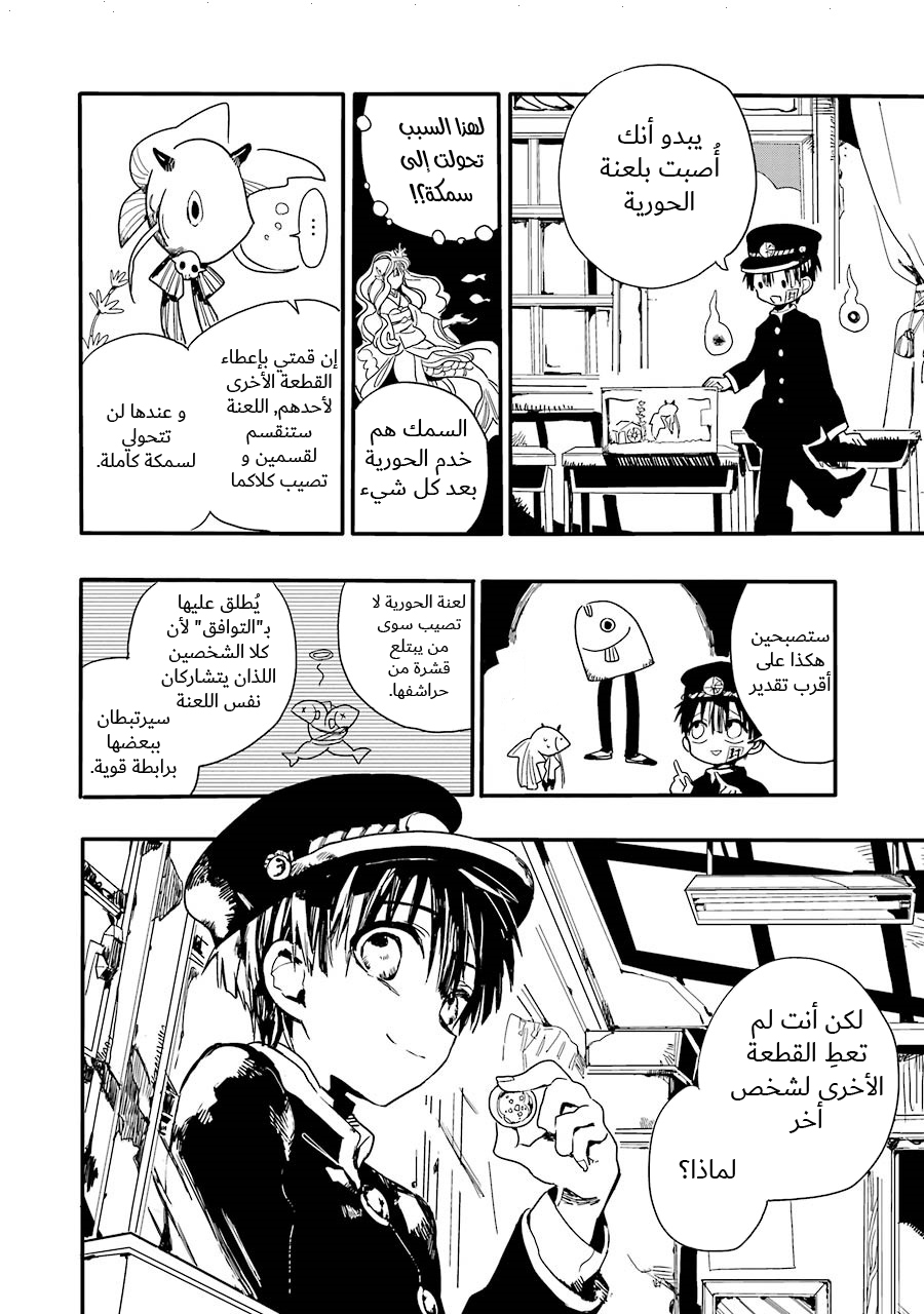 Jibaku Shounen Hanako-kun: Chapter 1 - Page 40