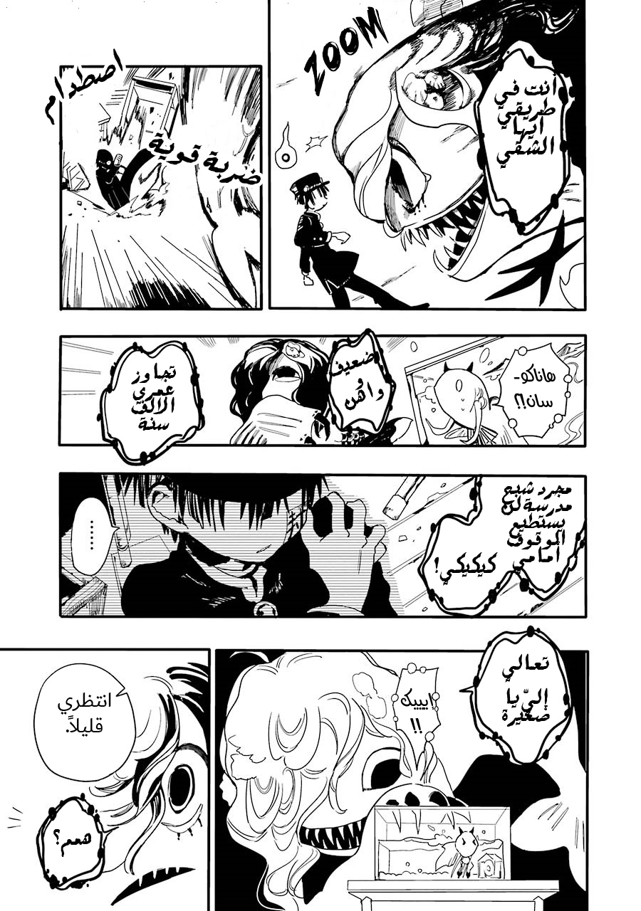 Jibaku Shounen Hanako-kun: Chapter 1 - Page 43