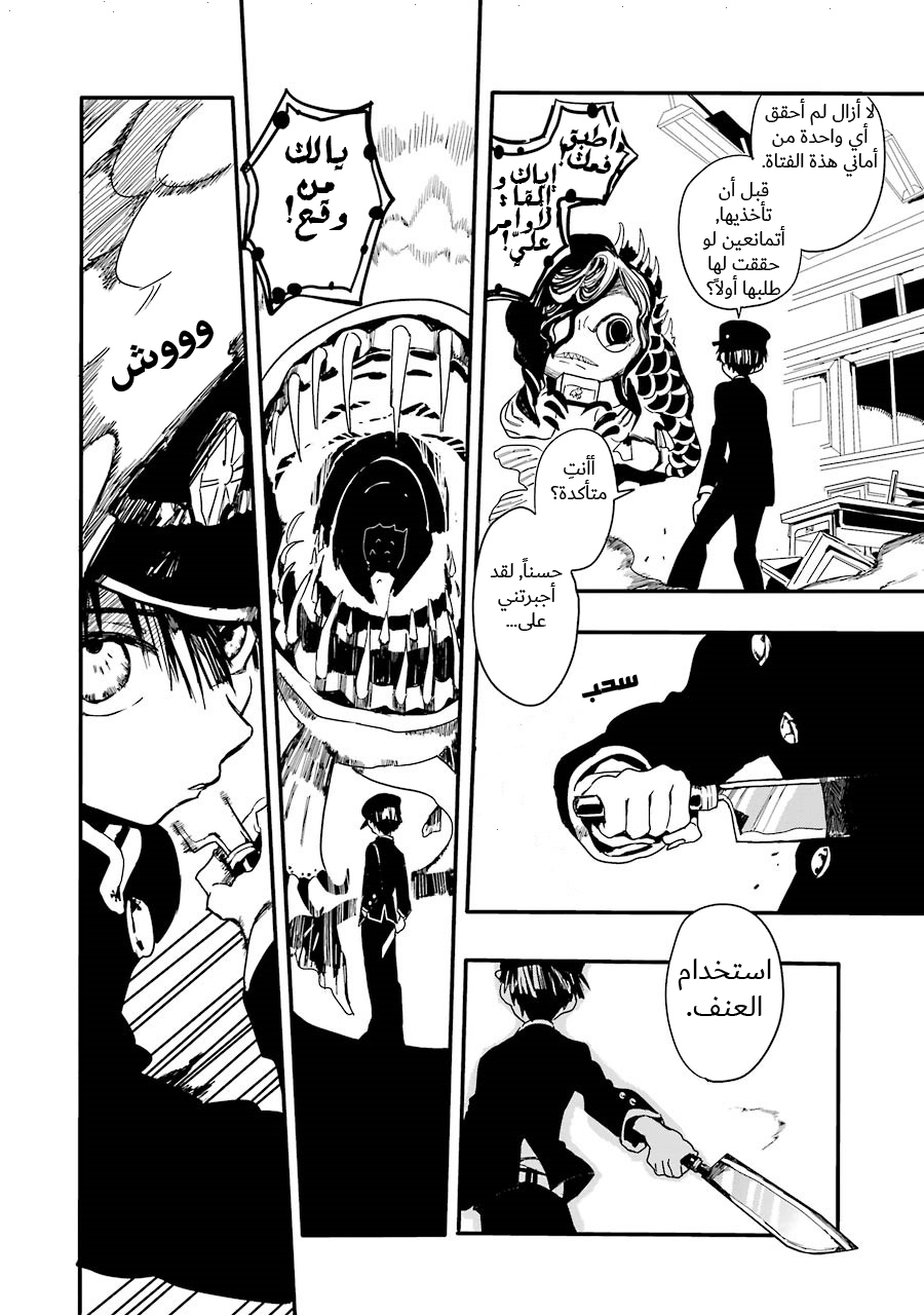 Jibaku Shounen Hanako-kun: Chapter 1 - Page 44