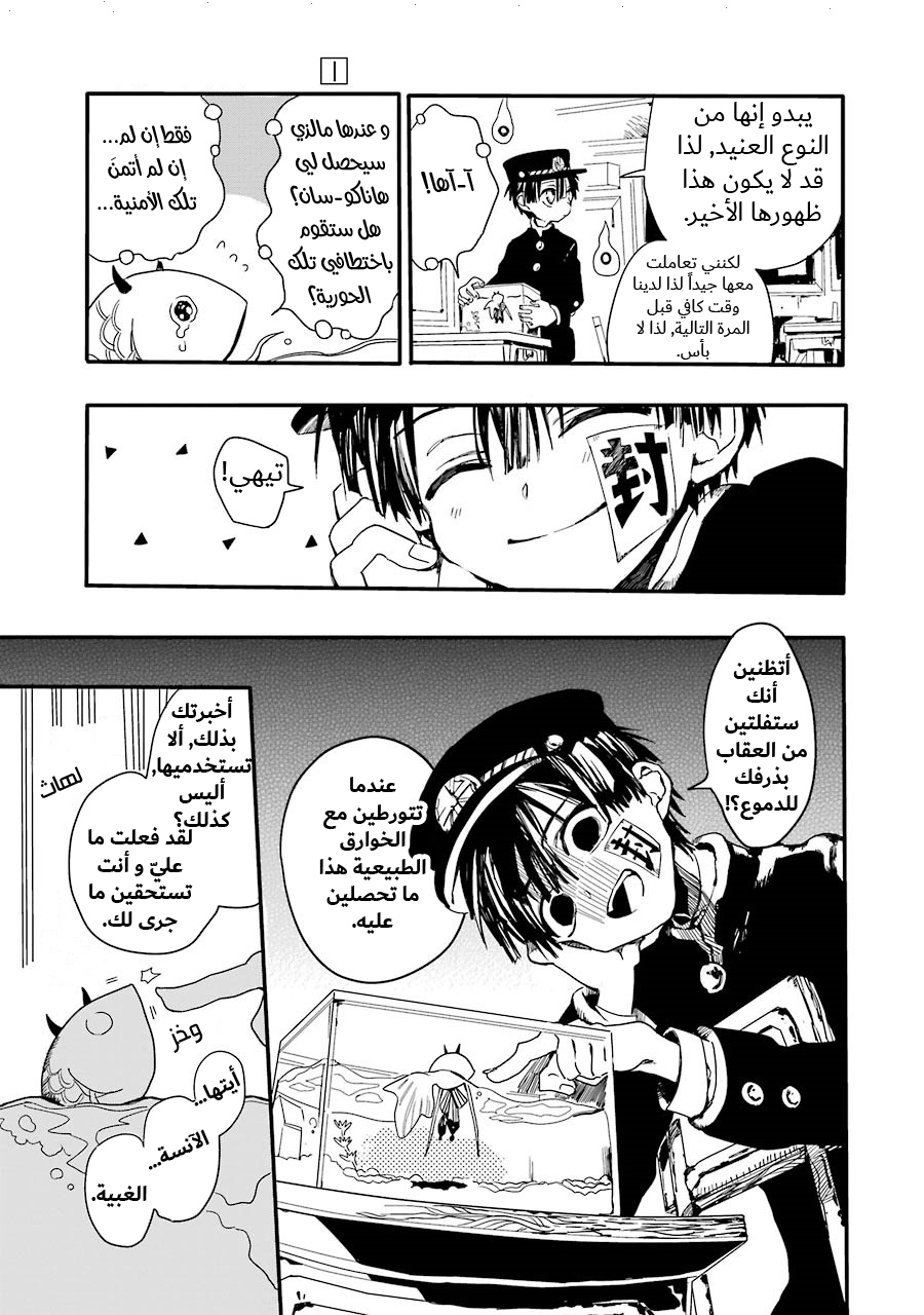 Jibaku Shounen Hanako-kun: Chapter 1 - Page 47