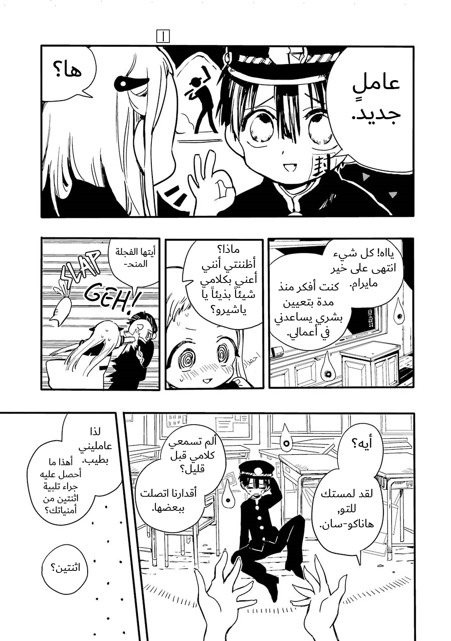 Jibaku Shounen Hanako-kun: Chapter 1 - Page 51