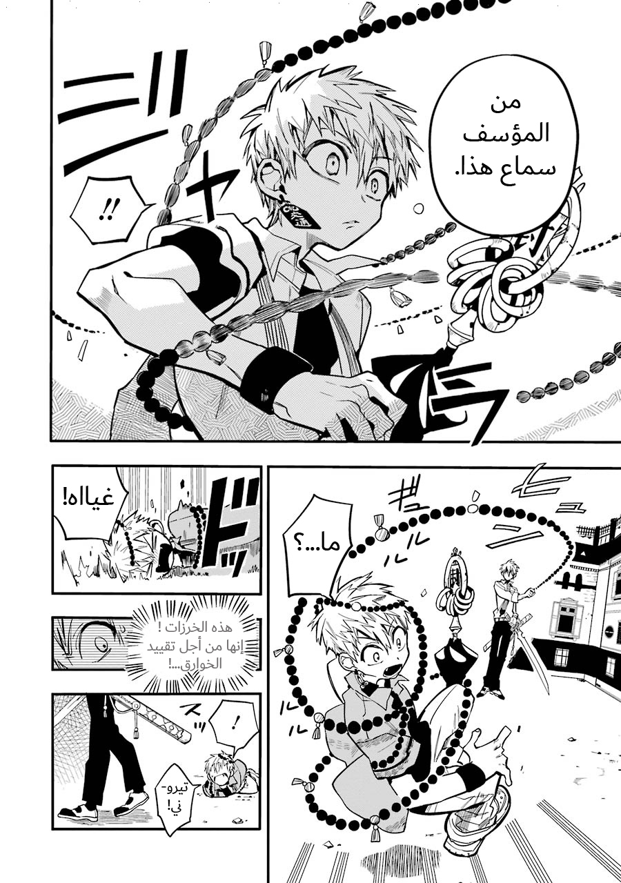 Jibaku Shounen Hanako-kun: Chapter 10 - Page 4