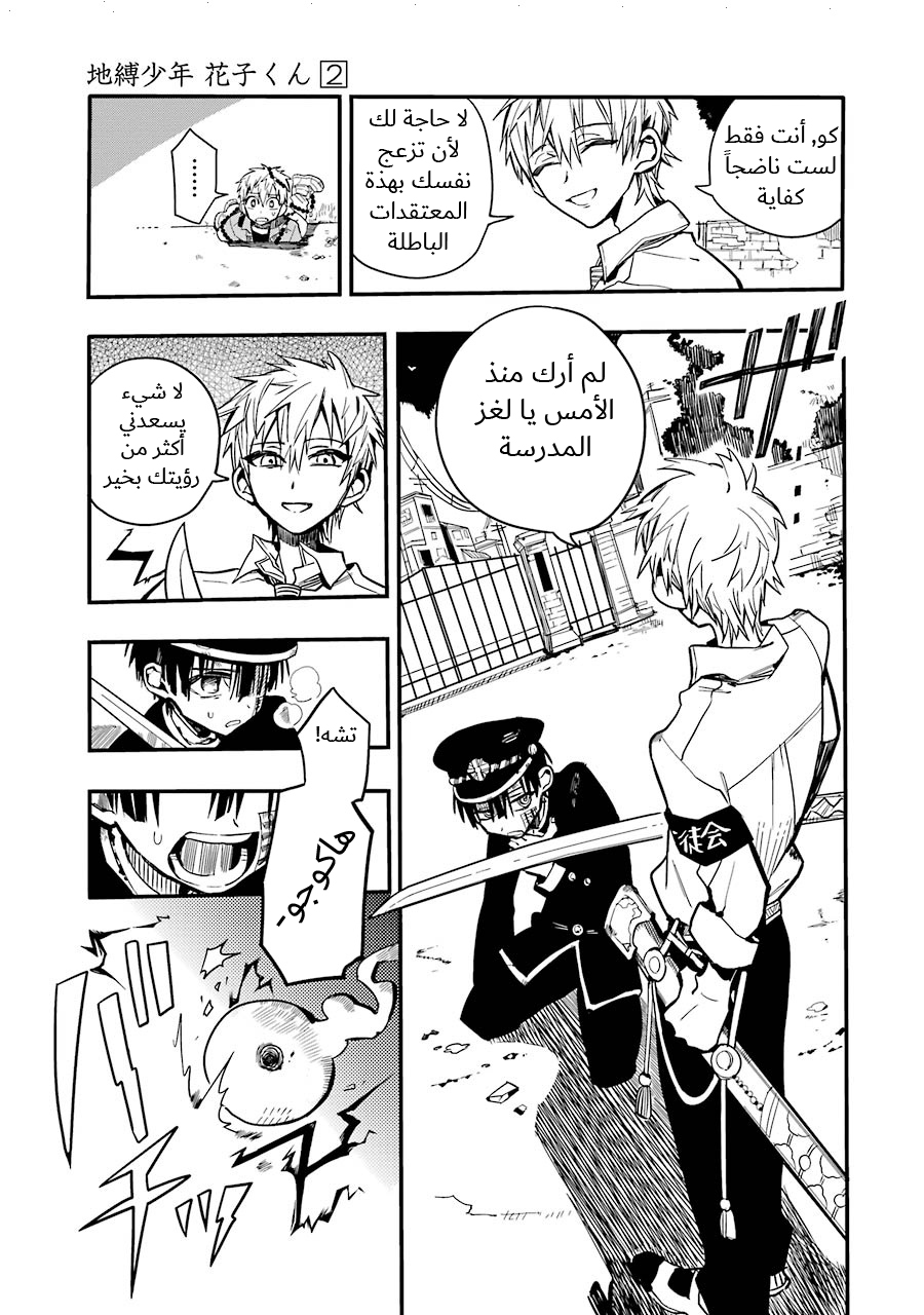 Jibaku Shounen Hanako-kun: Chapter 10 - Page 5