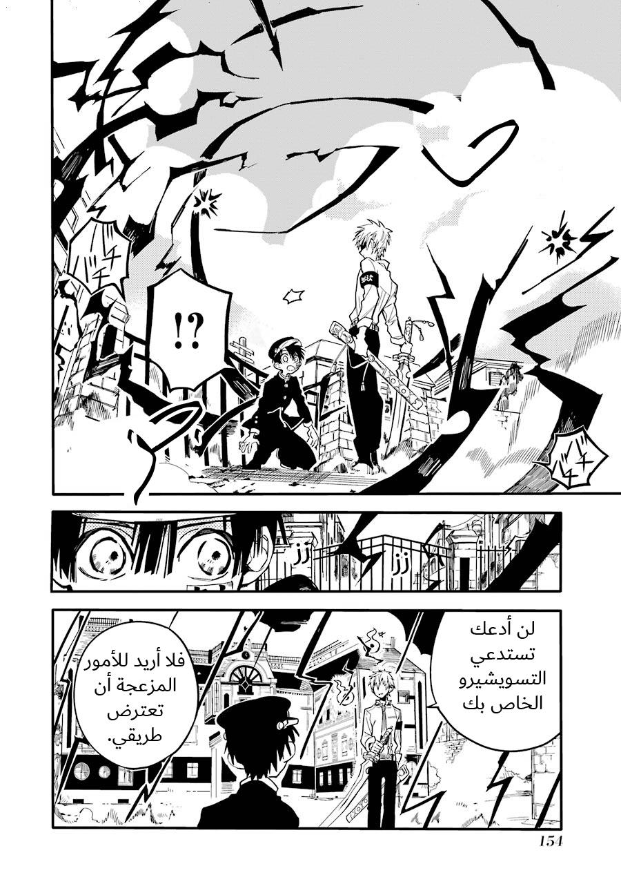 Jibaku Shounen Hanako-kun: Chapter 10 - Page 6