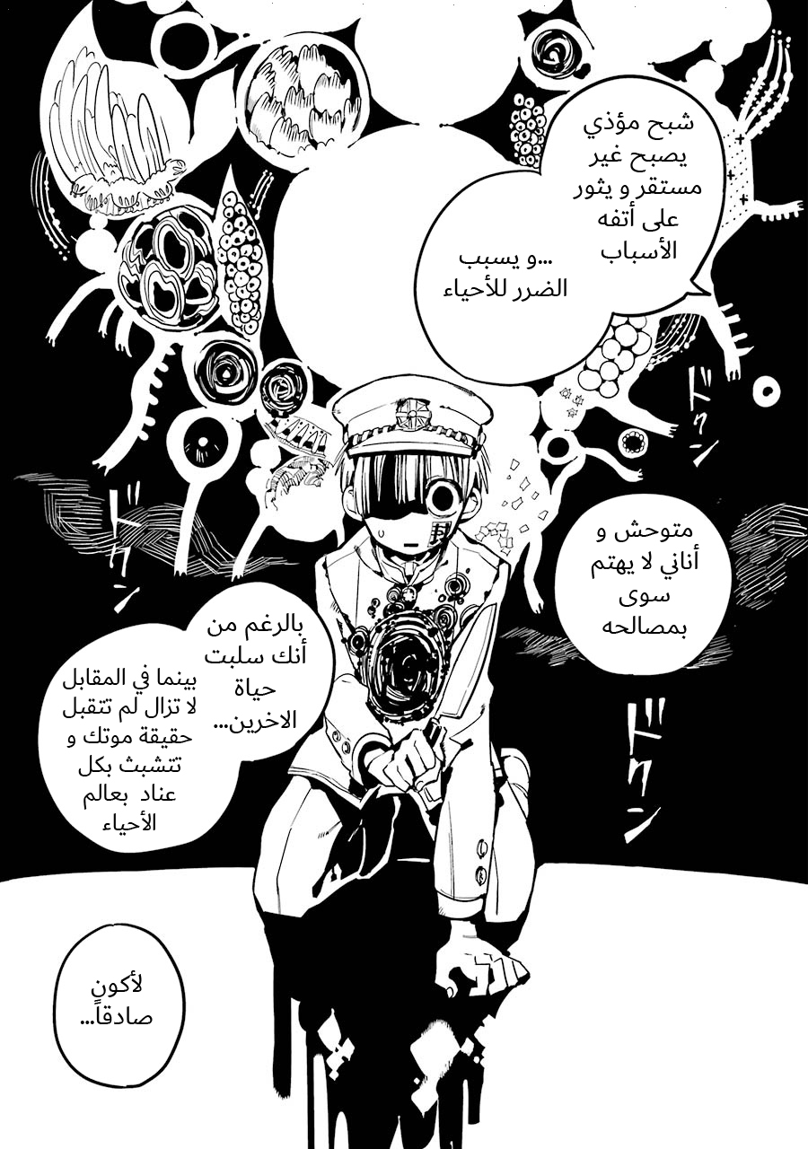 Jibaku Shounen Hanako-kun: Chapter 10 - Page 9