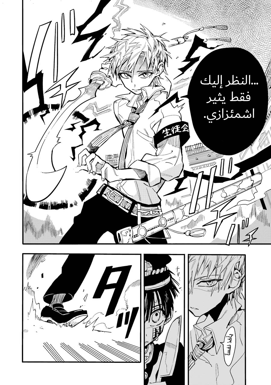 Jibaku Shounen Hanako-kun: Chapter 10 - Page 10