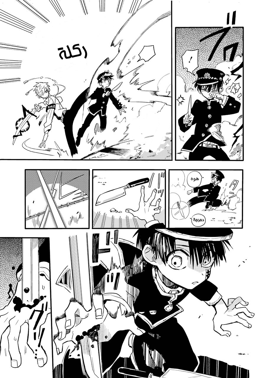 Jibaku Shounen Hanako-kun: Chapter 10 - Page 11