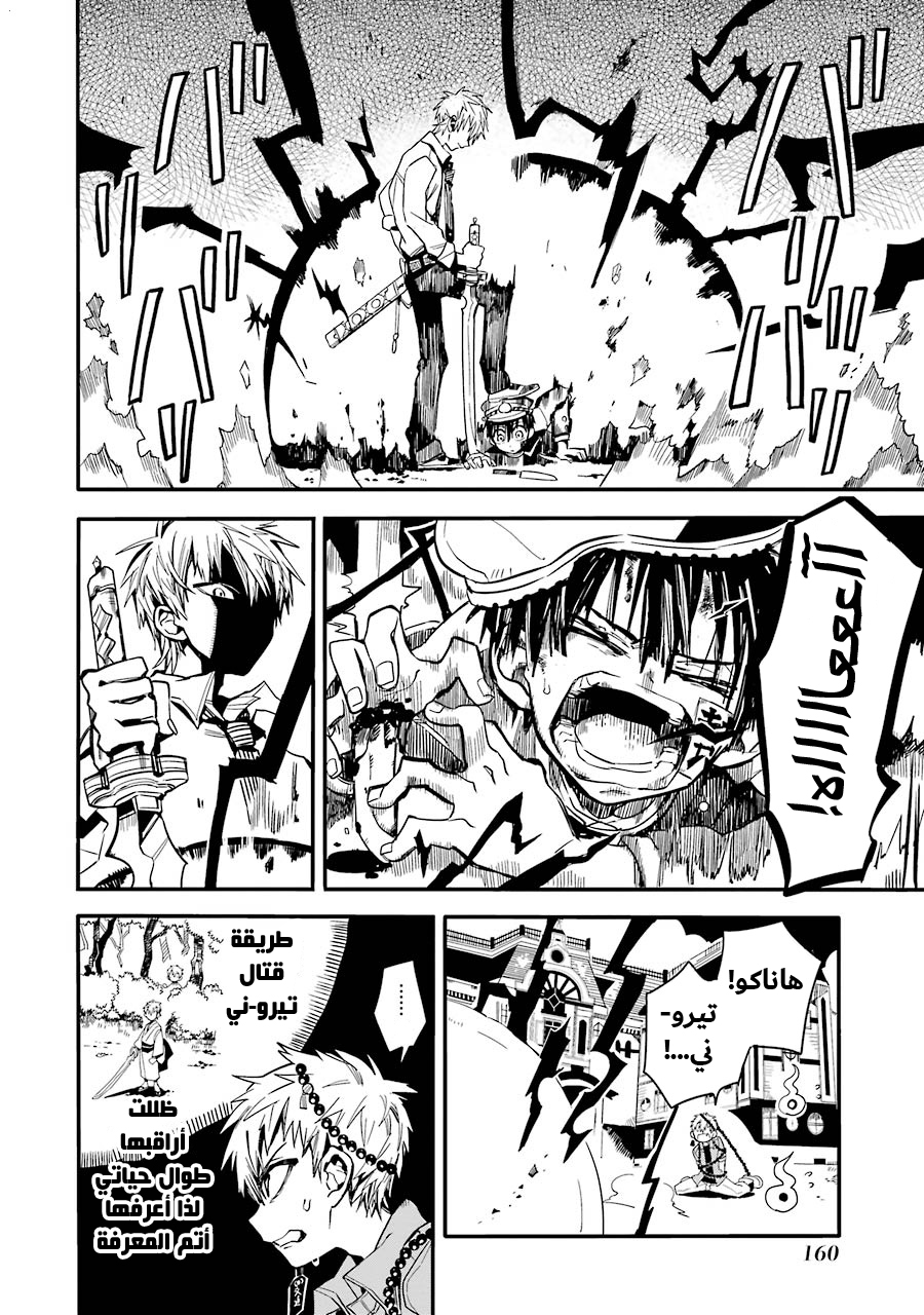 Jibaku Shounen Hanako-kun: Chapter 10 - Page 12