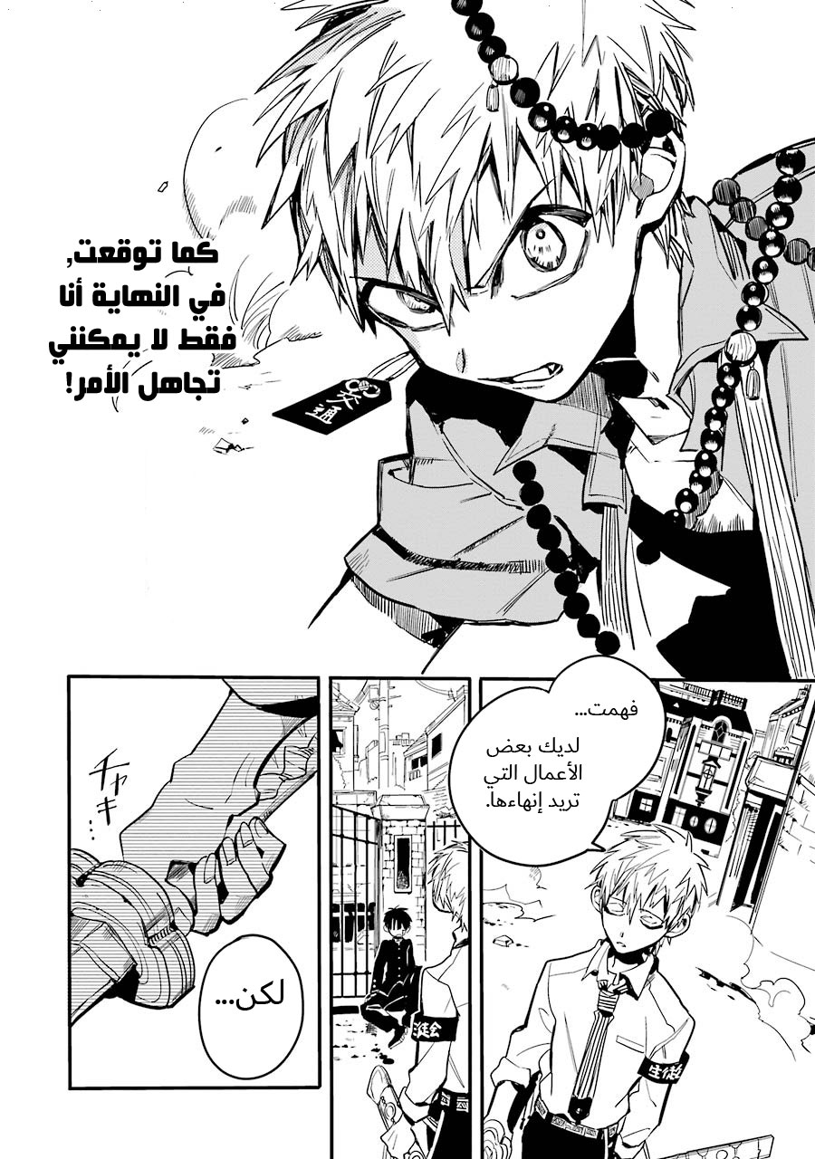 Jibaku Shounen Hanako-kun: Chapter 10 - Page 18