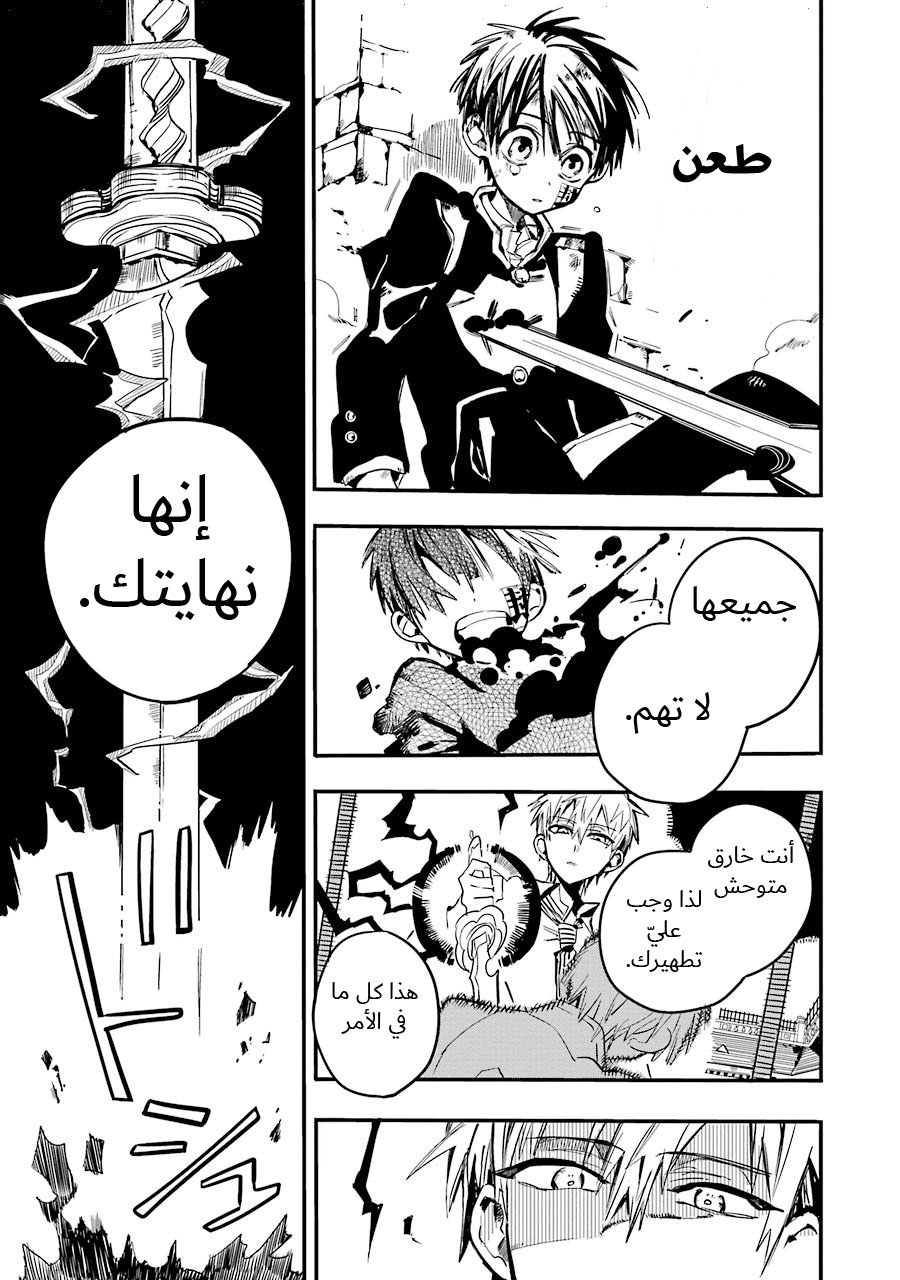 Jibaku Shounen Hanako-kun: Chapter 10 - Page 19