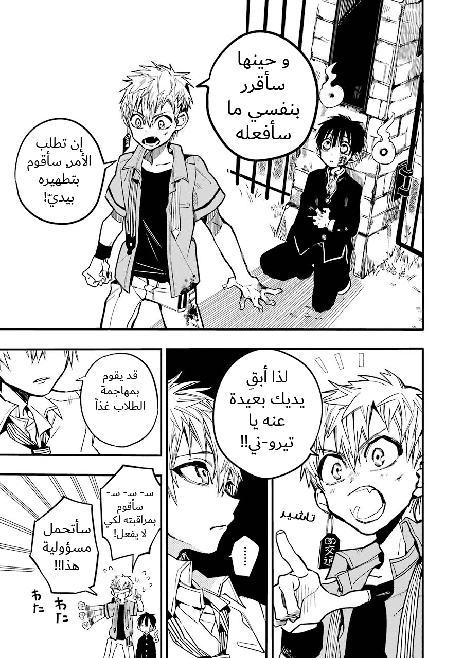 Jibaku Shounen Hanako-kun: Chapter 10 - Page 23