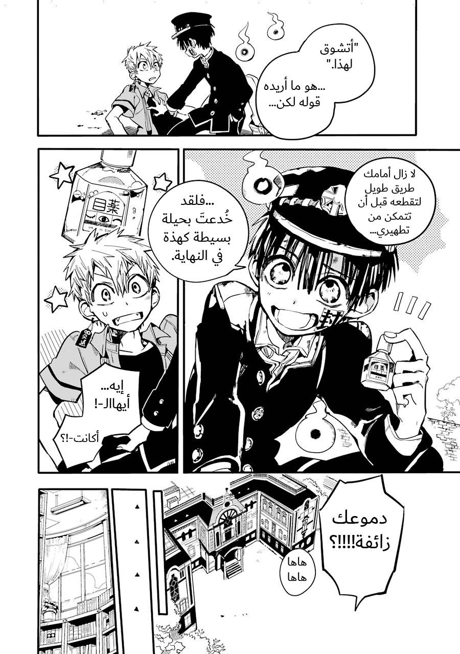Jibaku Shounen Hanako-kun: Chapter 10 - Page 26